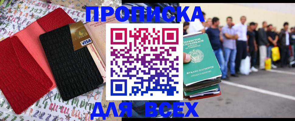 прописка для работы в Санкт-Петербурге